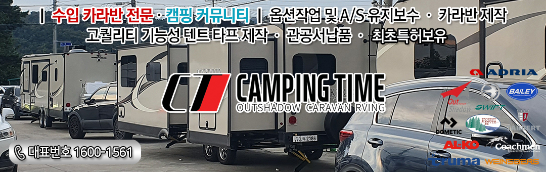 캠핑타임(Camping Time)