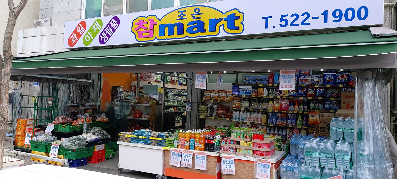 참조은마트 이미지
