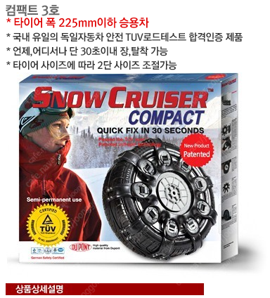 [신동품] 스노우크루저(SNOW CRUISER) 컴팩트 3호 - 벤츠C, BMW3, 아우디A4​, 아반떼, K3