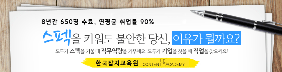 한국잡지교육원Content Editor
