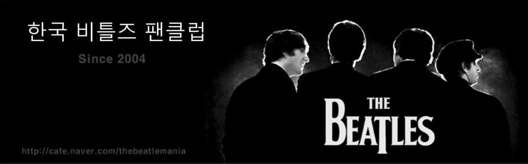 한국 비틀즈 팬클럽