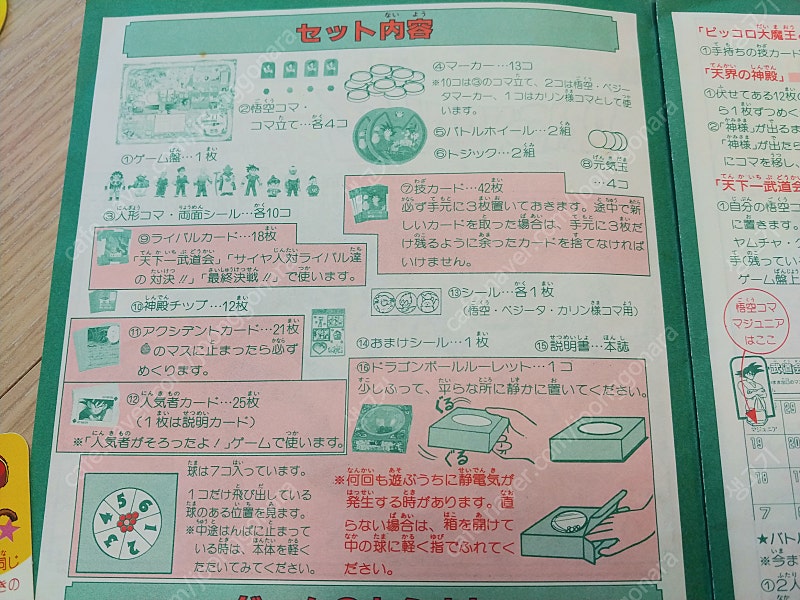 [고전보드게임]파티조이 드래곤볼Z 대형 보드게임 팔아요. - 본문 끝까지 자세히 봐주세요. - 7.9만원--4