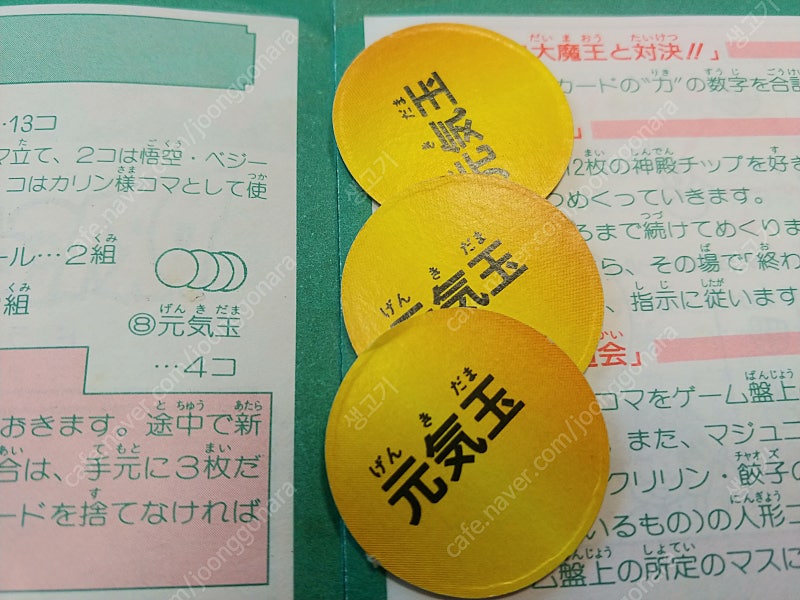 [고전보드게임]파티조이 드래곤볼Z 대형 보드게임 팔아요. - 본문 끝까지 자세히 봐주세요. - 7.9만원--5