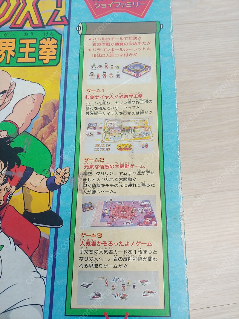 [고전보드게임]파티조이 드래곤볼Z 대형 보드게임 팔아요. - 본문 끝까지 자세히 봐주세요. - 7.9만원--1