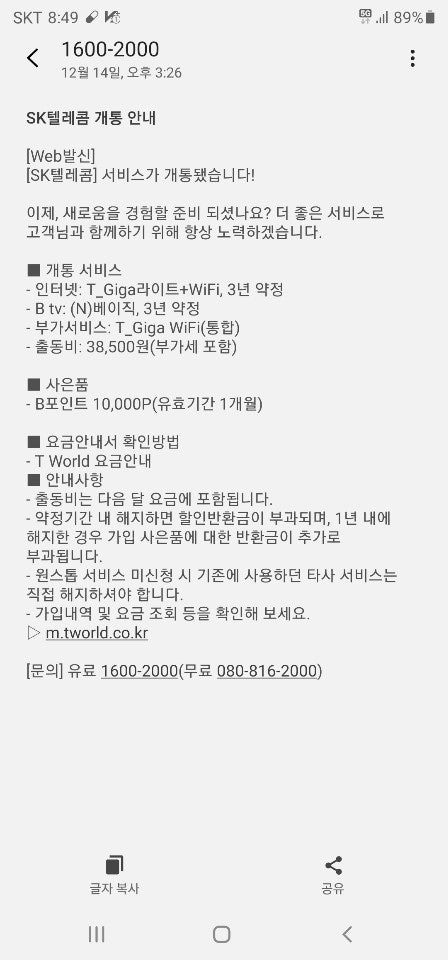 늦었지만 울산 sk 인터넷+tv+와이파이 가입 솔직후기 이미지 1