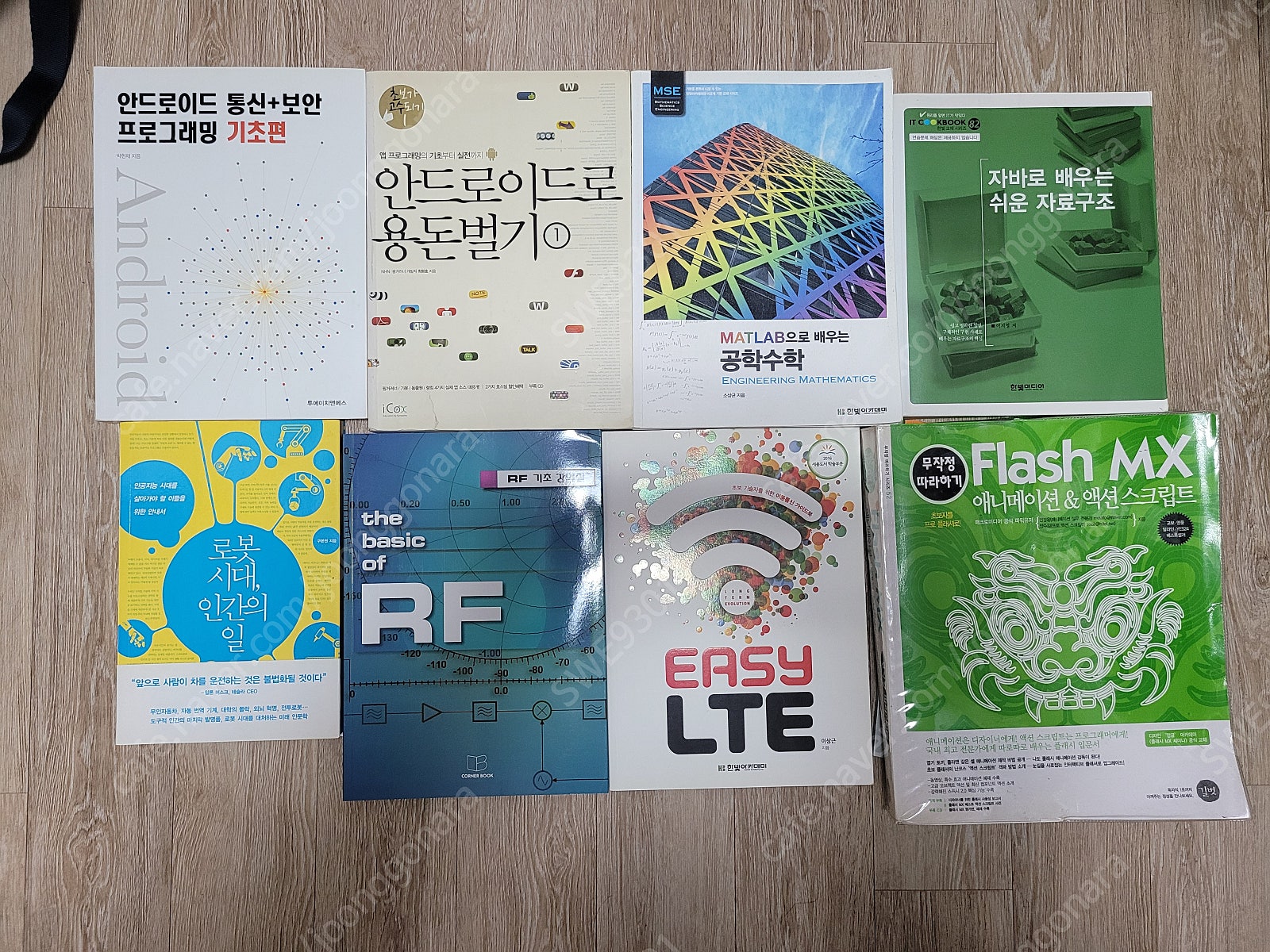 안드로이드 통신+보안 프로그래밍, 안드로이드로 용돈벌기1, 로봇 시대 인강의 일, EASY LTE, Dreamweaver MX, Flash MX