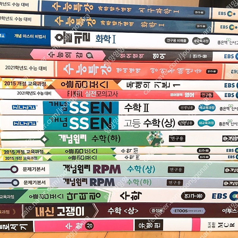 (가격내림)수학/영어/과탐/국어/한국사 수특/개념쎈/개념원리/올림포스/블랙라벨/그래머존/개념완성 등 판매해요(1천원)