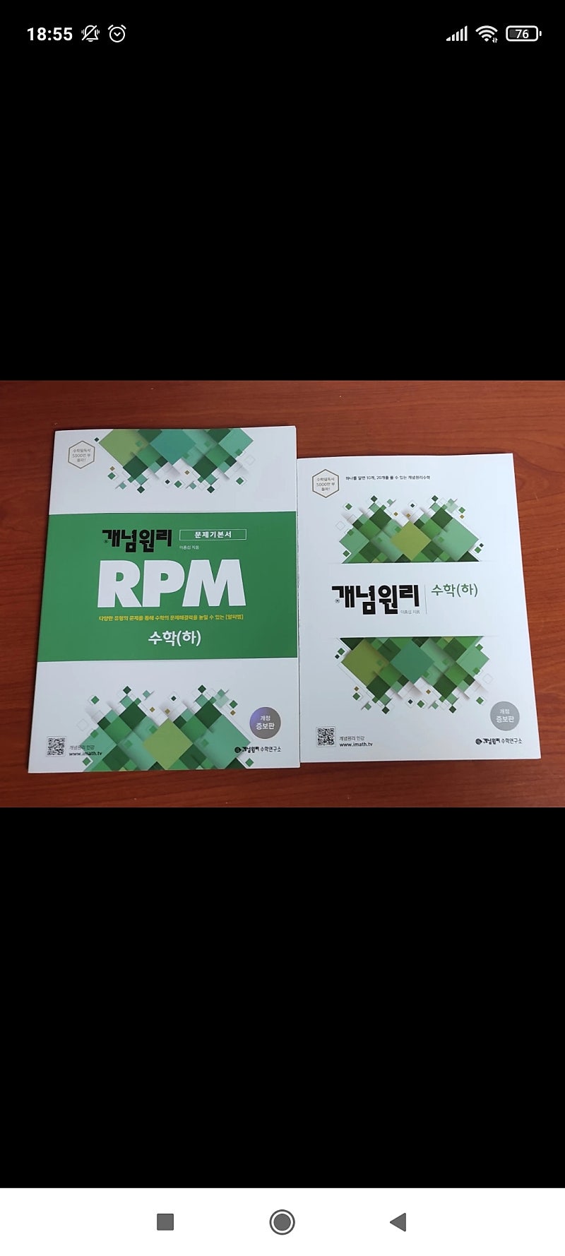 개념원리 rpm 수학하,쉽게 풀어쓴 c언어 express,타이탄의 도구들,하버드 상위 1퍼센트의 비밀, 하버드 새벽네시반,증보 교감완역 난중일기, 햄릿 문학동네,경희대학교 세계시민