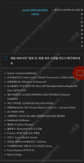 [판매] 레노버 슬림7 i7 (4k 지원) 판매합니다(Lenovo YOGA Slim7 14IIL05) (가격인하)