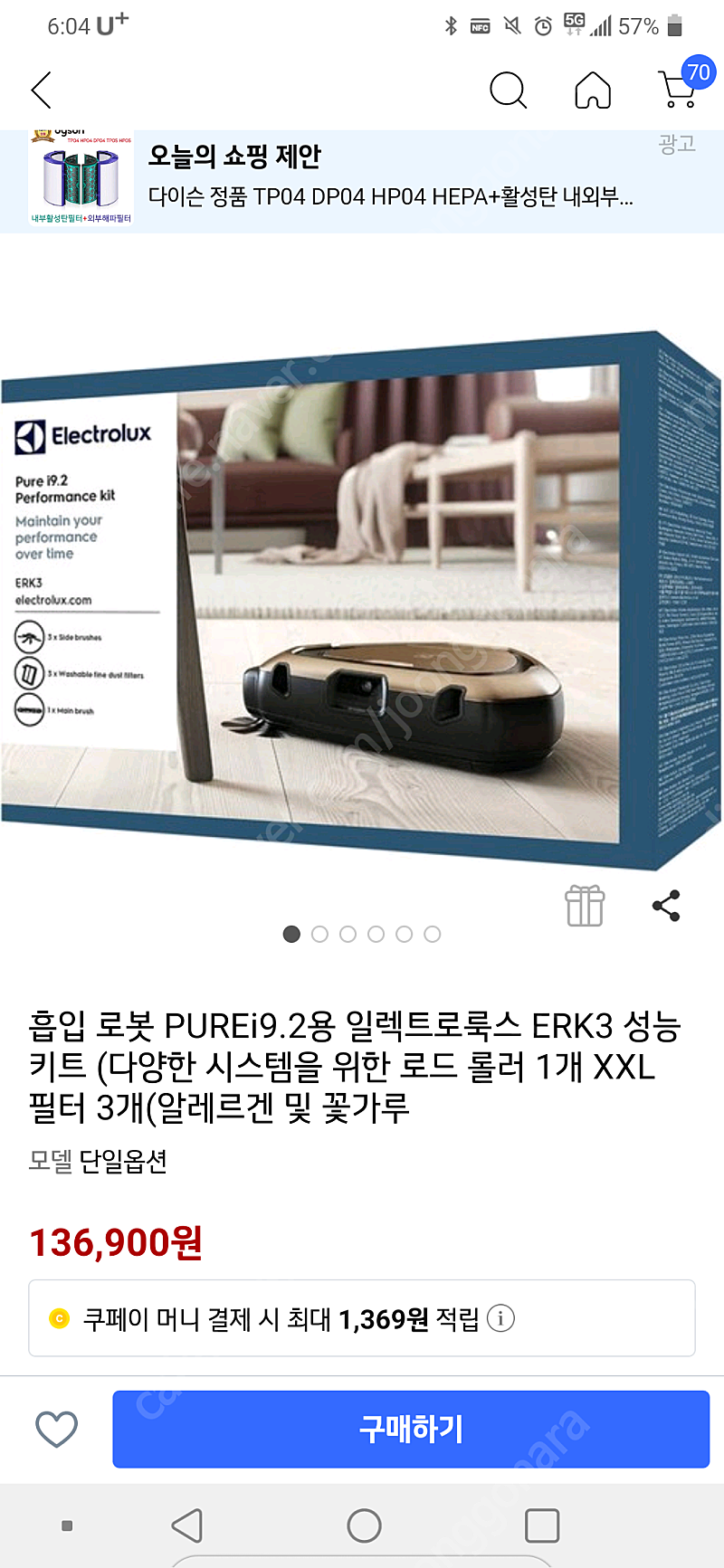 일렉트로룩스 로봇청소기 PURE I9.2 퍼포먼스키트 판매 택포40,000원 (ERK3)