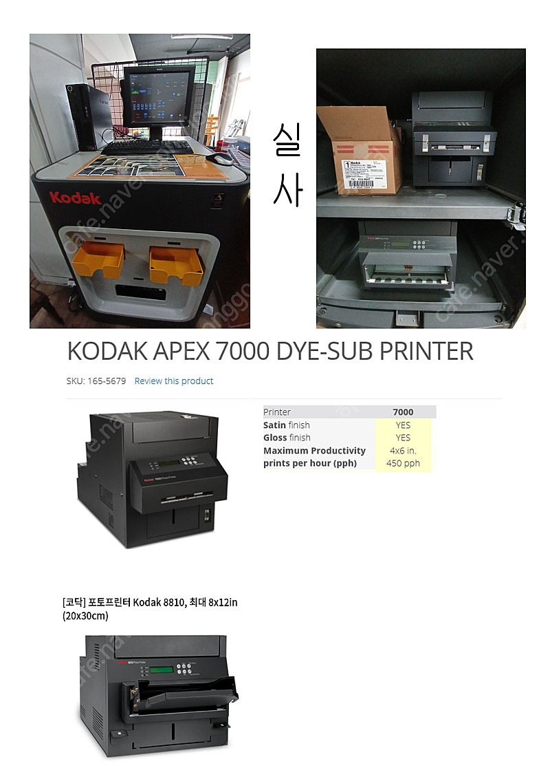 Kodak APEX (코닥 8810 포토프린터 + 코닥 7000 포토프린터 + 컴퓨터 포함 콘트롤박스)