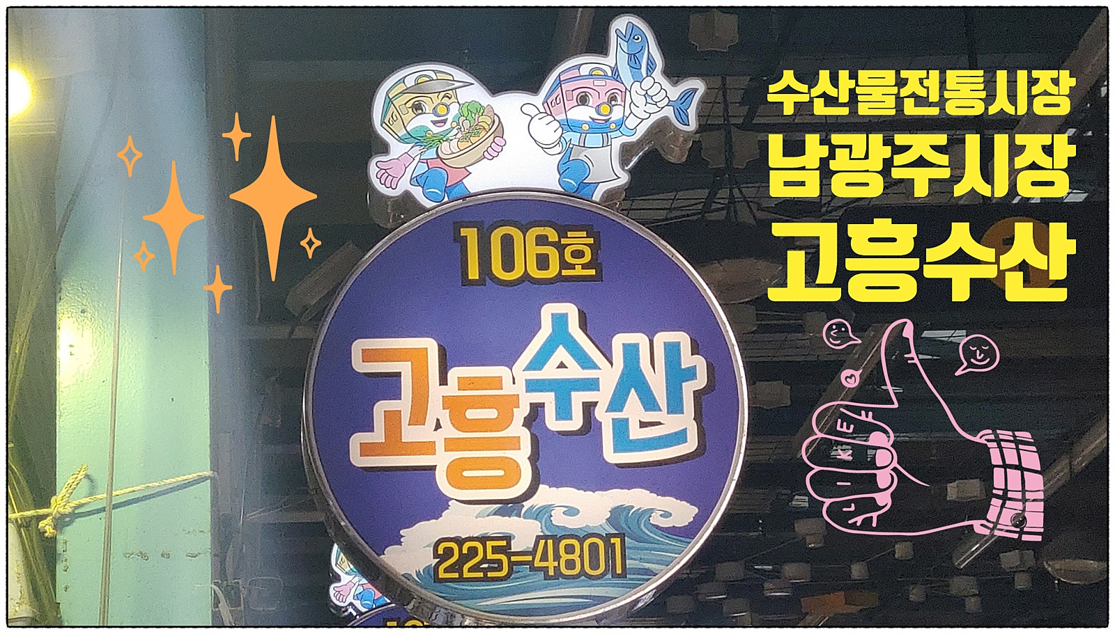고흥상회 이미지