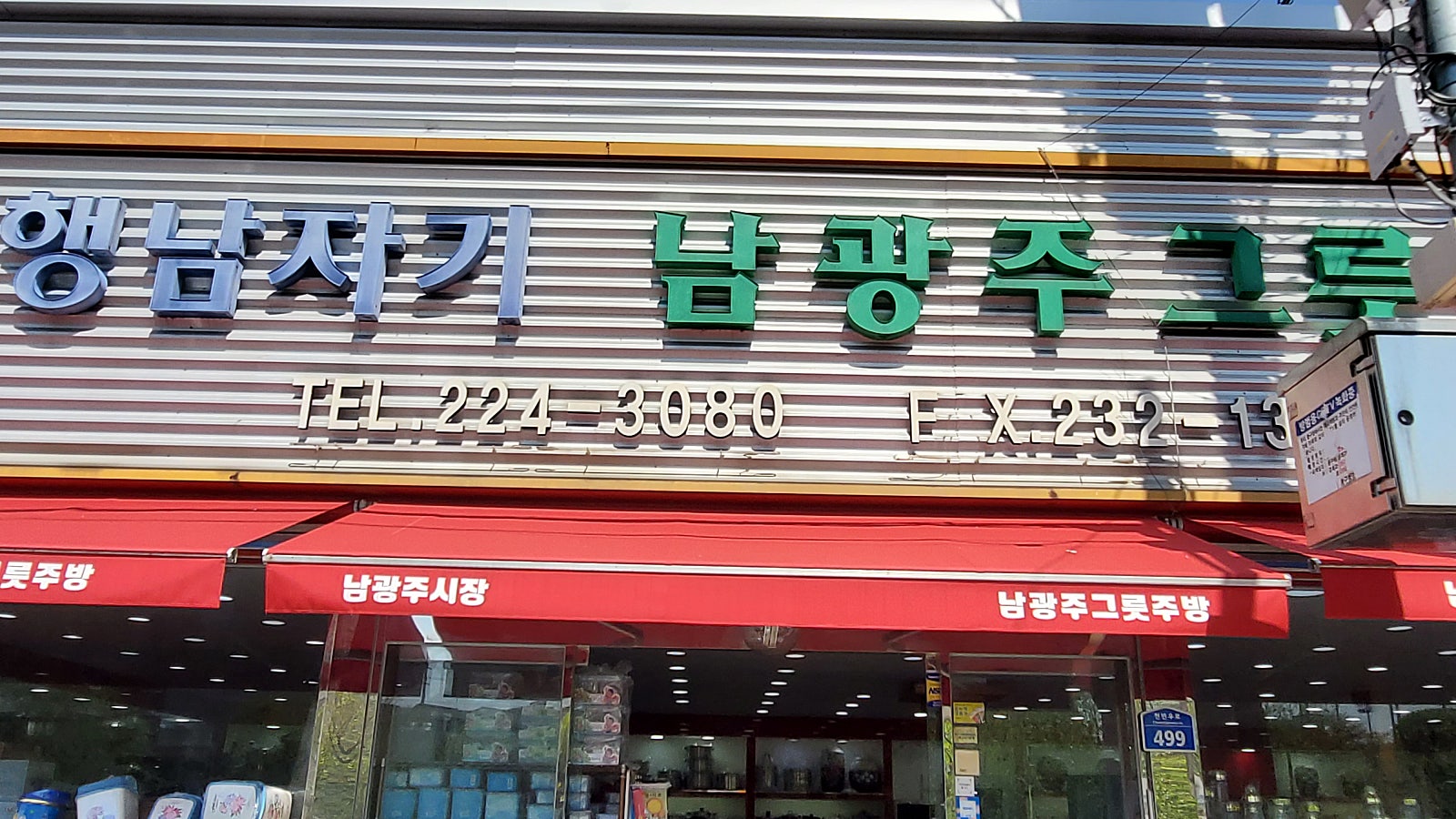 광주상회 이미지