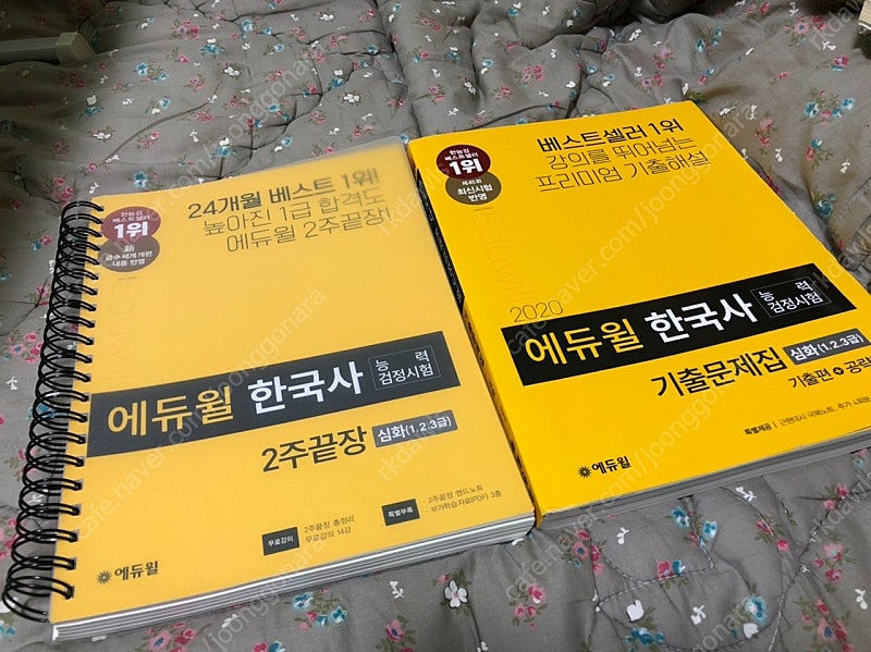 에듀윌 한국사 2주끝장 기출문제집 / 실용글쓰기 / 시대에듀 토클 문제집 새책 팝니다!!