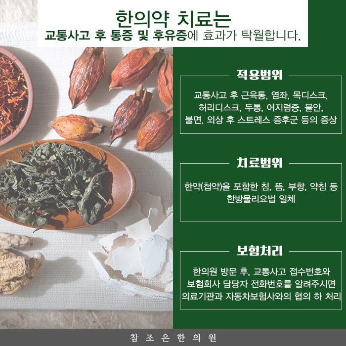 참조은한의원 이미지