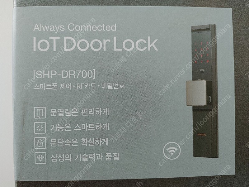 삼성 디지털 도어록 SHP-DR700 IoT door lock