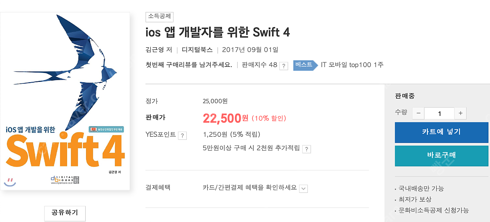 (새제품) ios 앱 개발자를 위한 Swift 4