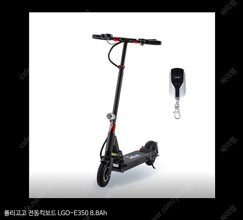 롤리고고 전동킥보드 LGO-E350 8.8Ah