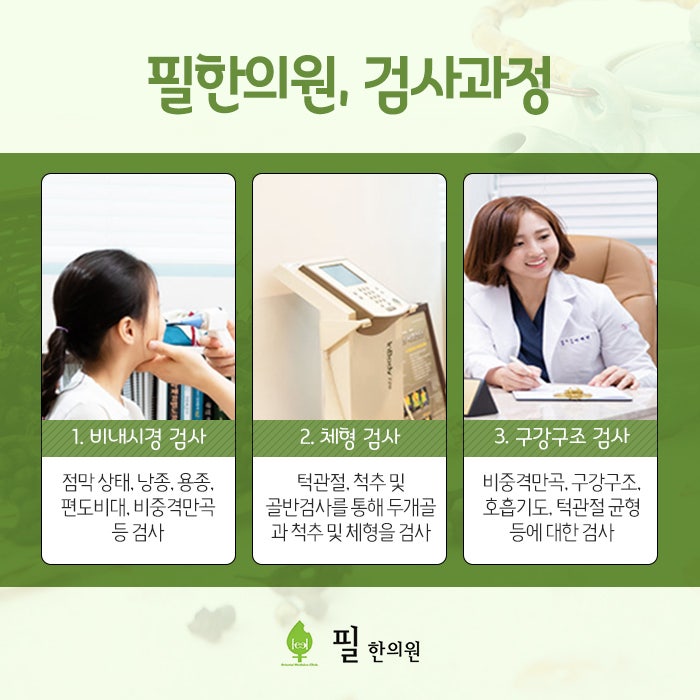 필한의원 이미지