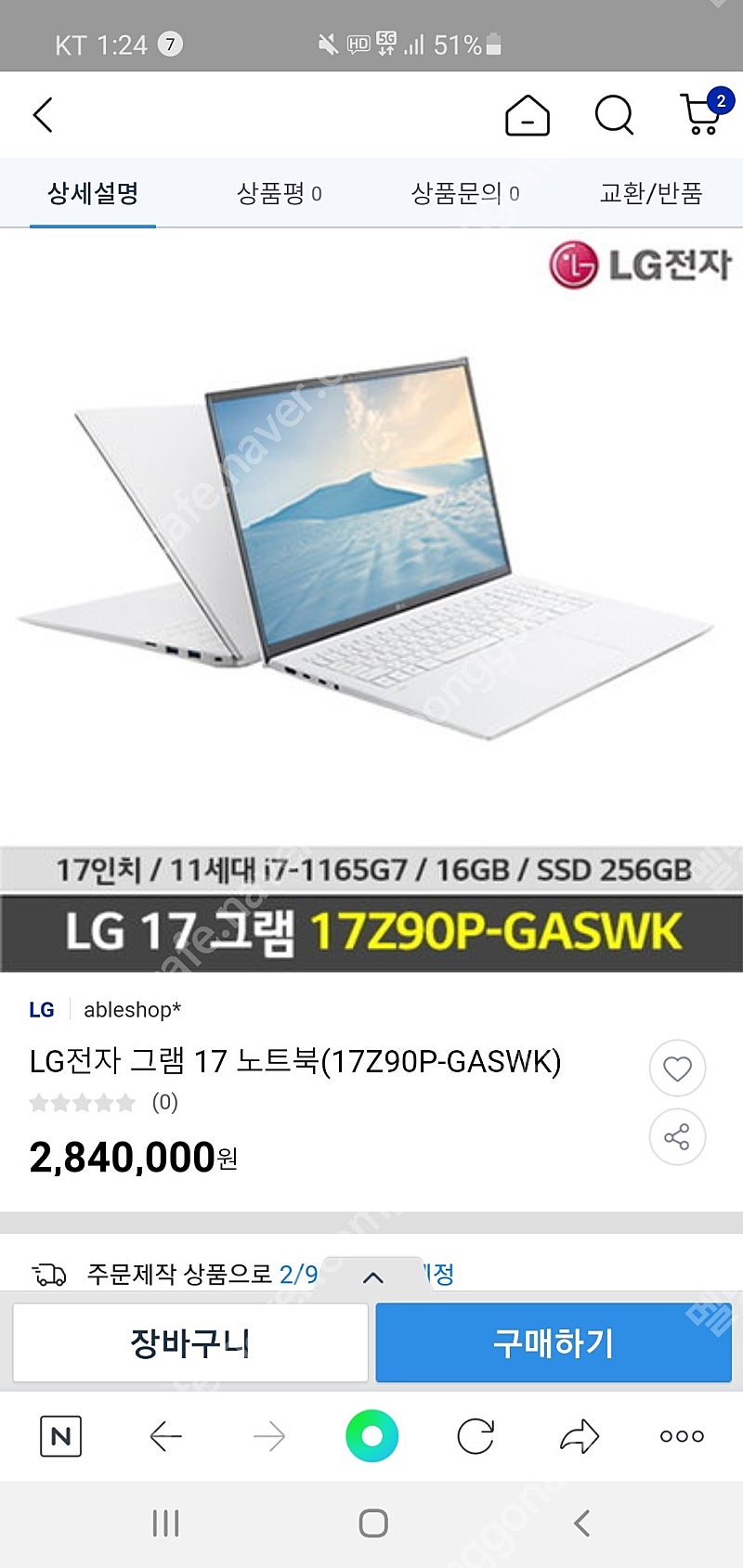 미개봉 2021 lg 그램 17(i7) 램 16기가 ssd256