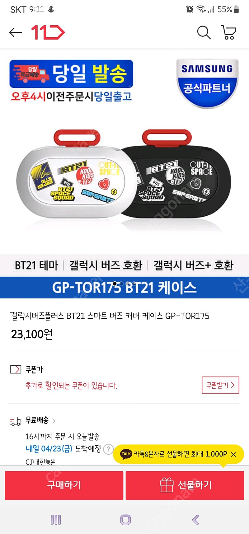 삼성 버즈, 버즈플러스 방탄소년단 캐릭터 BT21 커버 케이스 (화이트)
