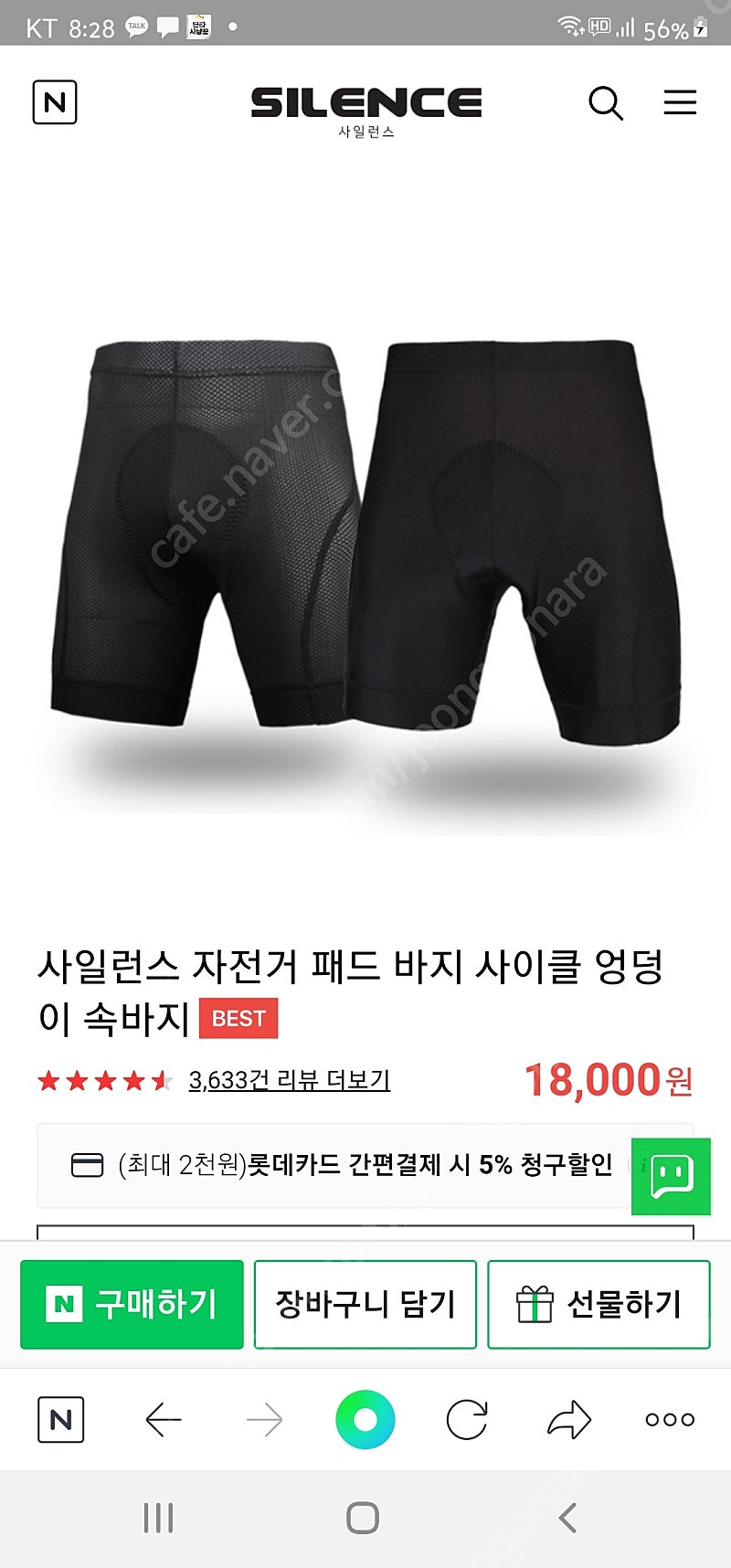 사일런스 자전거 패드바지