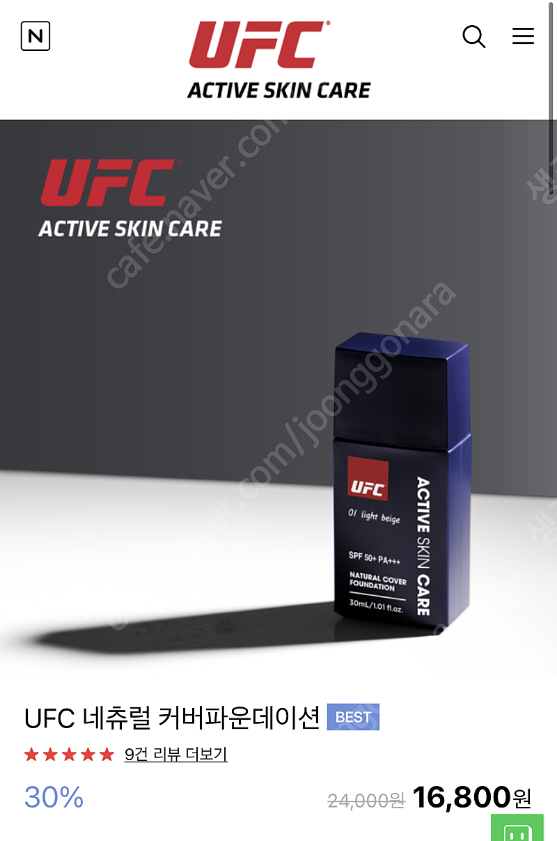 UFC 내츄럴 커버파운데이션 판매