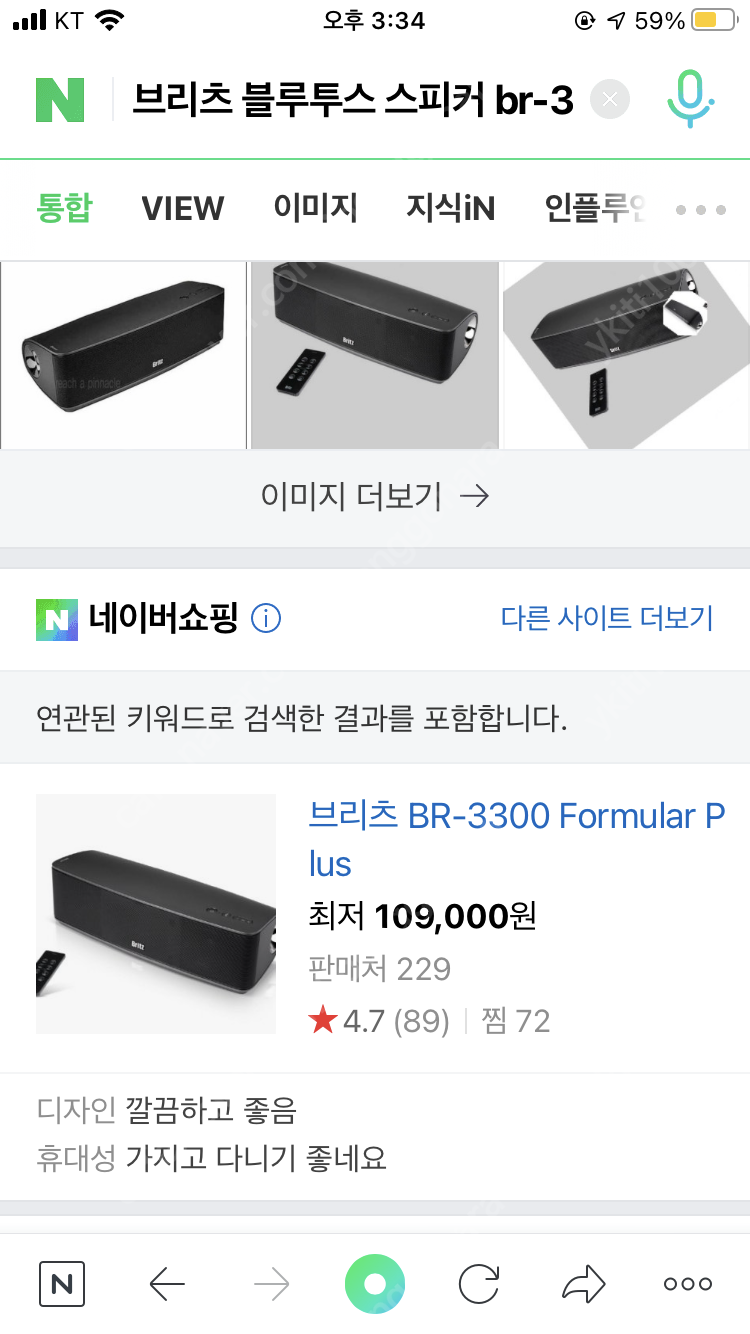 브리츠 블루투스스피커