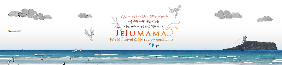ֿ   Jeju my travel &amp; my review [ָ