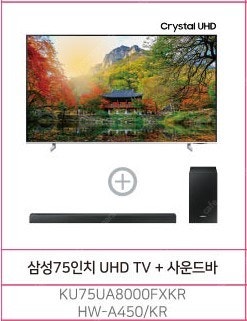 [판매]삼성 UHD TV 75인치+사운드바