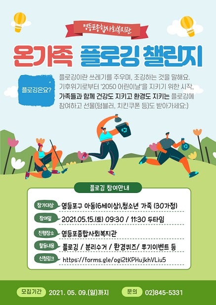 플로깅챌린지(0430).jpg
