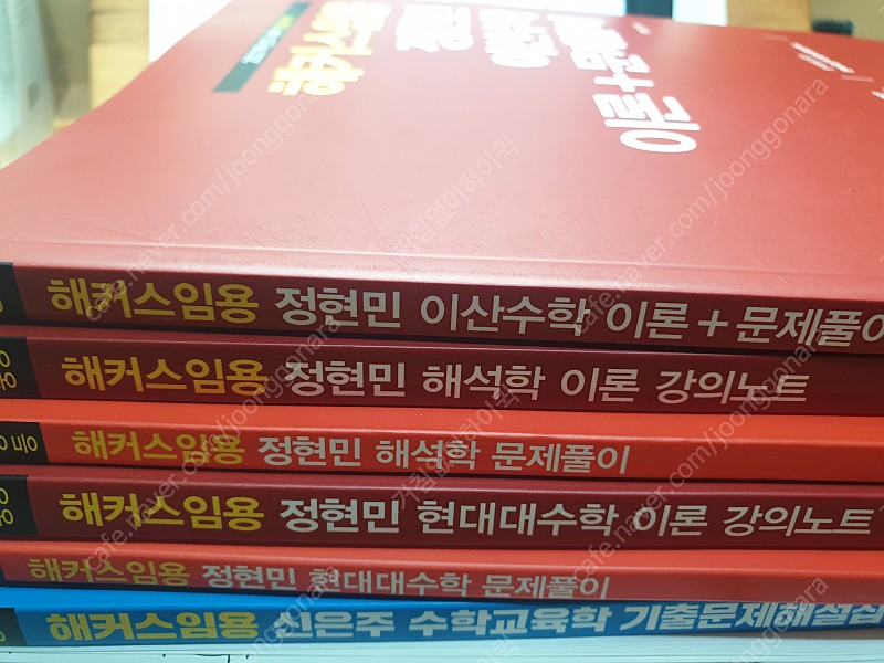 최태성 한국사검정 중등임용 정현민 이산 수학 해석학 현대대수학교재팝니다