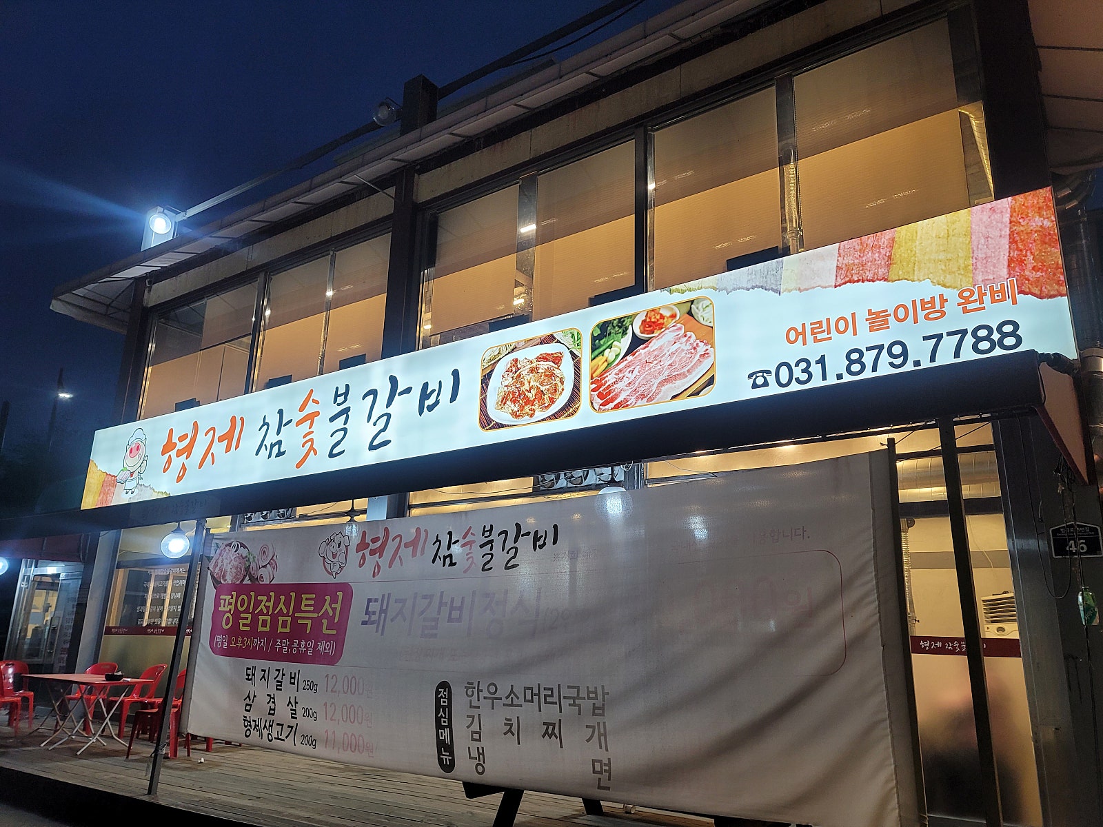 형제숯불갈비 이미지