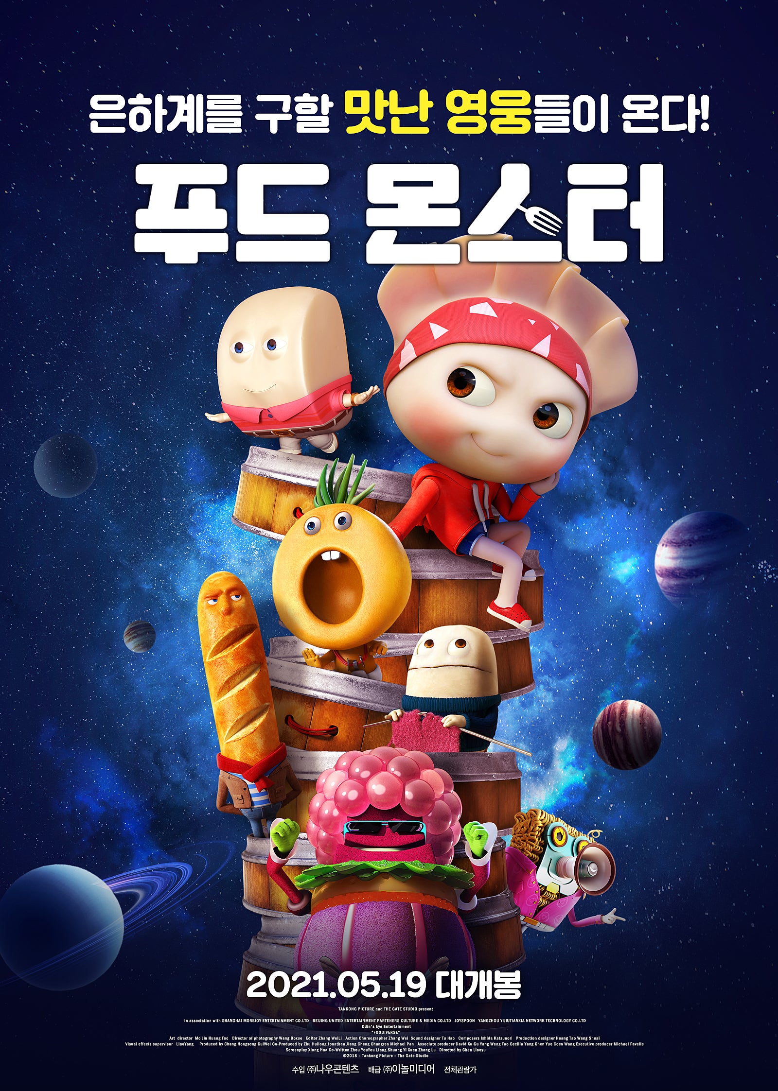 푸드몬스터 이미지