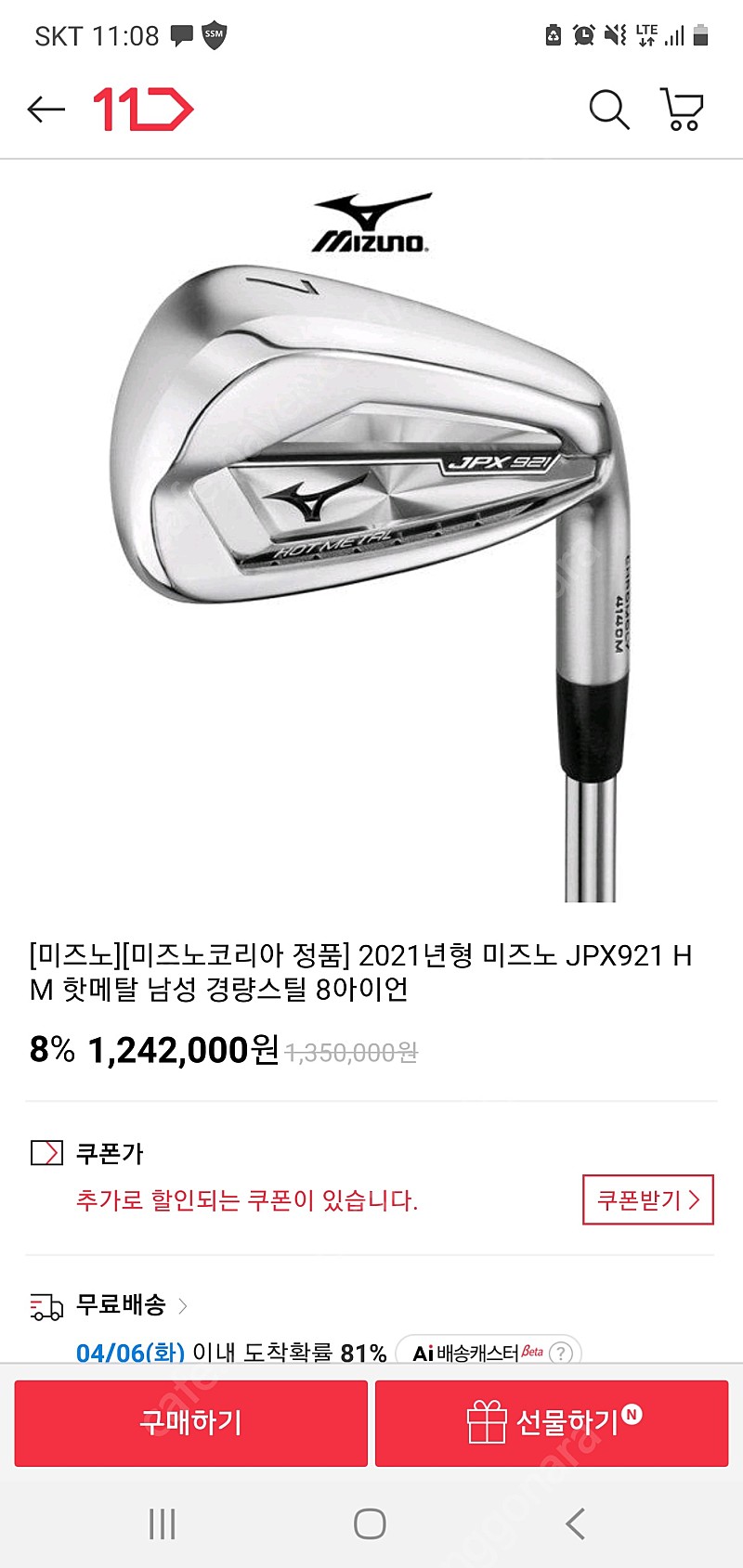 [정품수입] 미즈노 JPX921 HM hot metal 8아이언 (경량스틸)