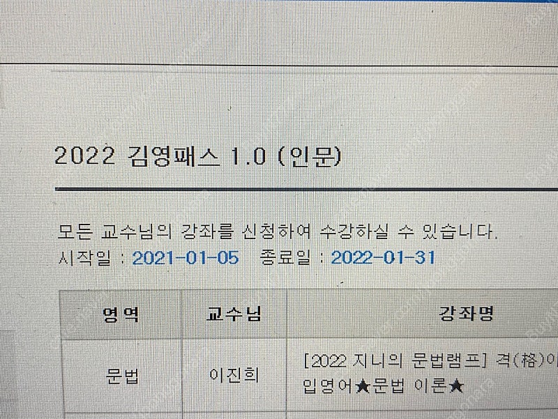 김영편입 프리패스 인문 김영패스 완전양도합니다!/ 무료배송 모의고사 쿠폰 있음 아이언지니 교재랑 편머리 문법 다 드려요