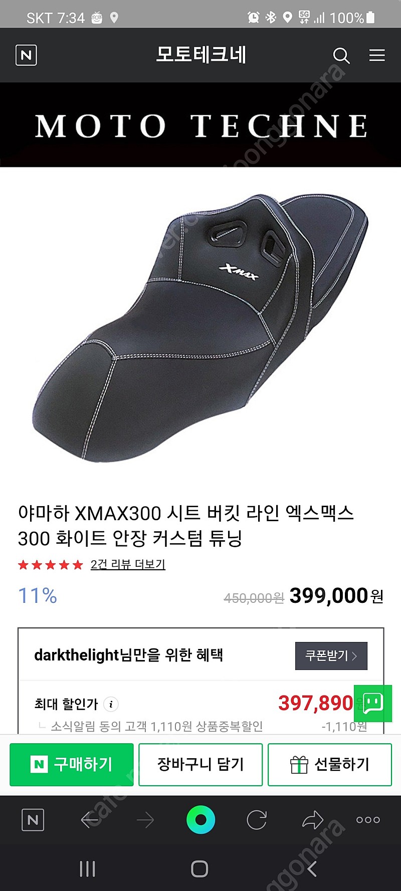 대구 xmax 버킷시트 판매합니다