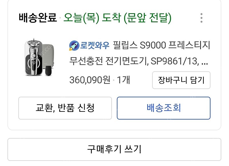 [미개봉] 필립스 S9000 프레스티지 무선충전 면도기 엘레강스 라이트 판매합니다