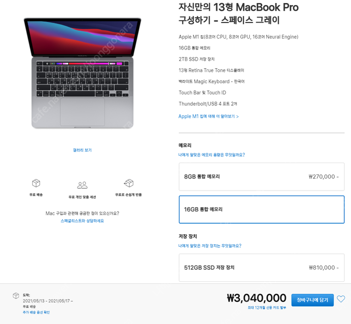 13형 MacBook Pro CTO 미개봉 신제품 2021