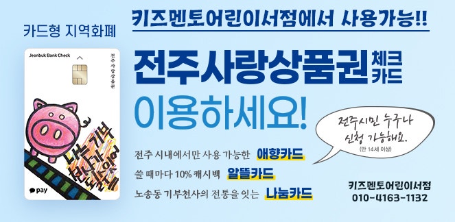 전주키즈 이미지
