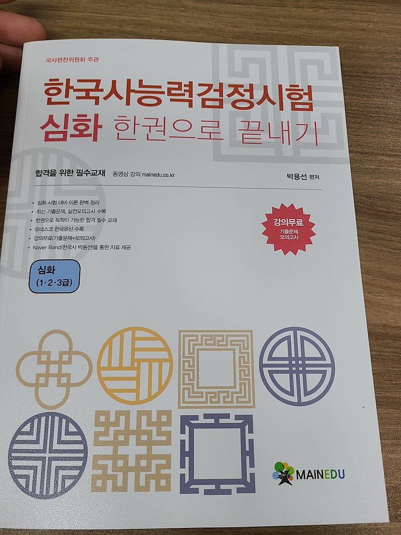 한국사능력검정시험 심화문제집 팝니다.