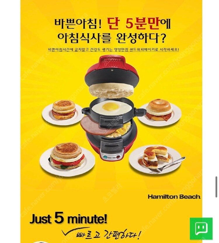 해밀턴 비치 샌드위치 메이커