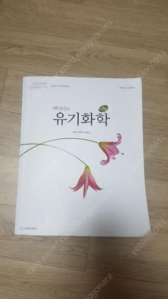 유기화학 맥머리 9판 한글, 영어 + 솔루션 교재 or PDF