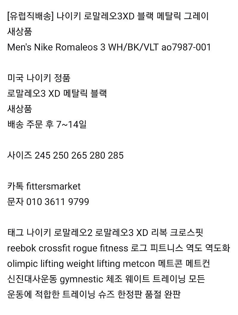 [유럽직배송] 나이키 로말레오3XD 블랙 메탈릭 그레이 새상품 Men's Nike Romaleos 3 WH/BK/VLT ao7987-001 미국 나이키 정품 로말레오3 XD