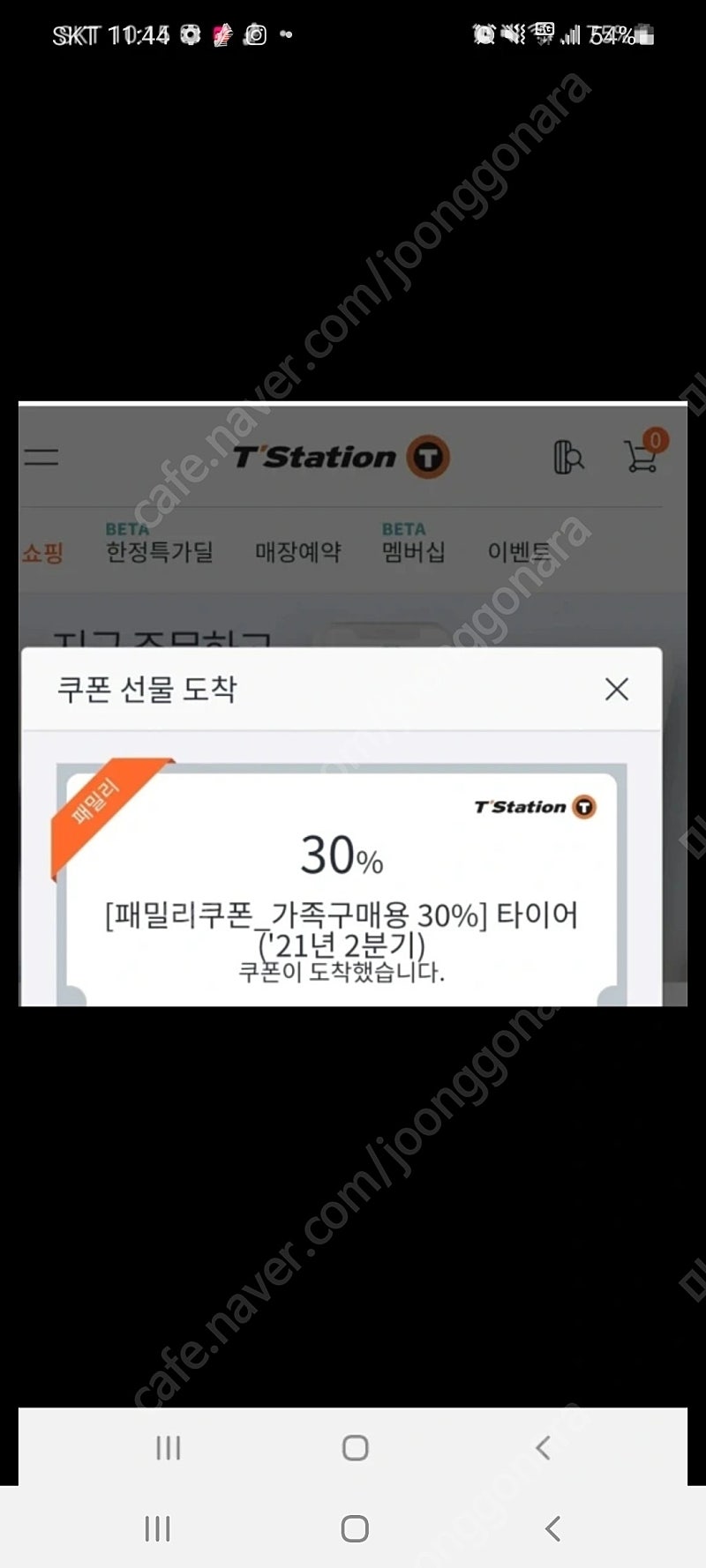 티스테이션 30% 타이어 할인권 팝니다