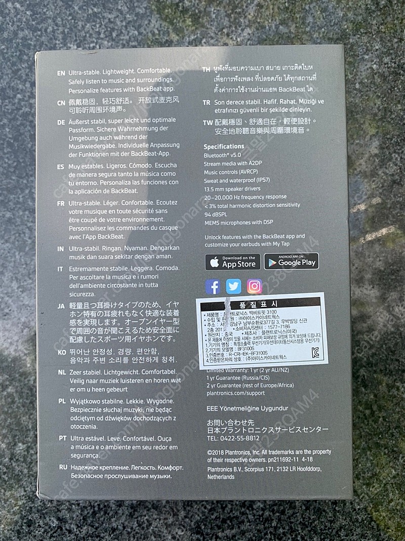 플랜트로닉스 백비트핏 3100 운동용 블루투스 이어폰 미개봉 팝니다. 서울직거래가능