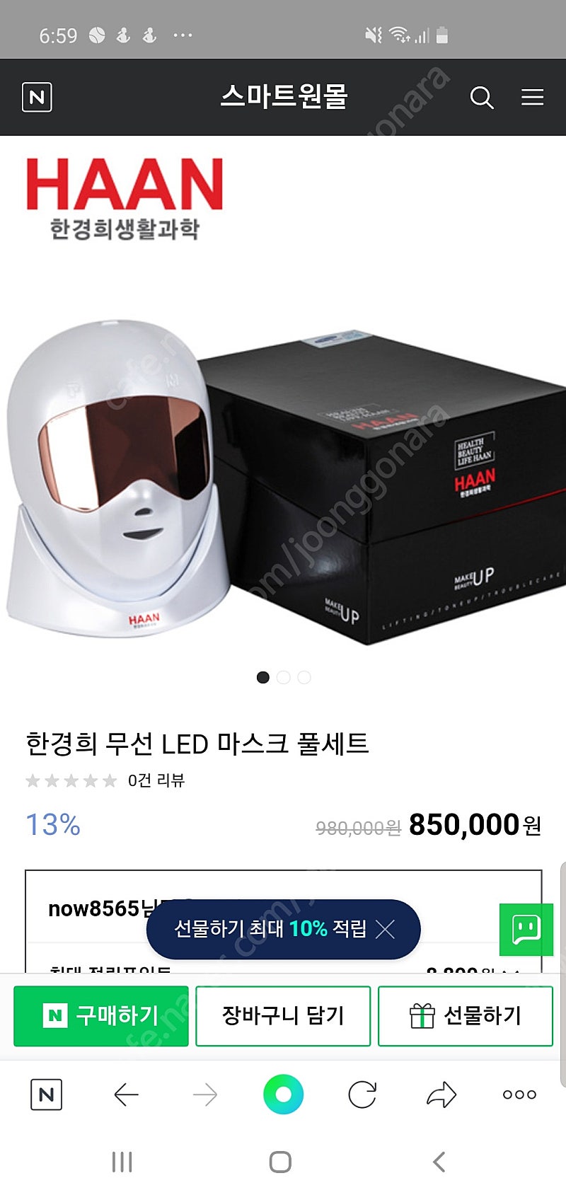 한경희 LED 마스크 새제품 판매합니다