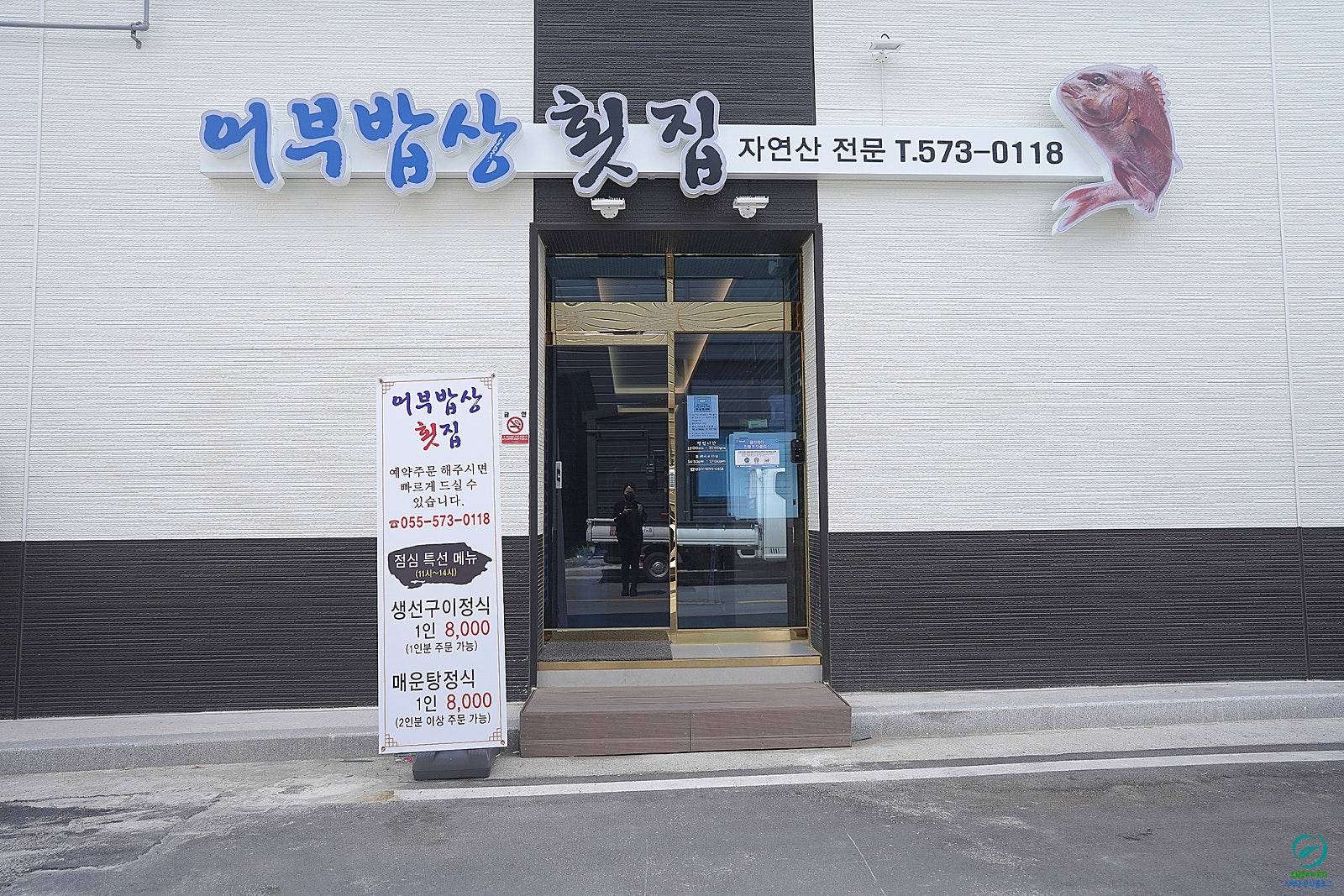어부밥상횟집 이미지