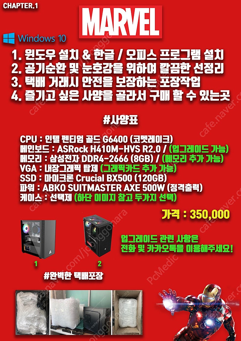 [인텔] 아이언맨과 함께하는 PC 이벤트 ! 사무용 PC 판매중.