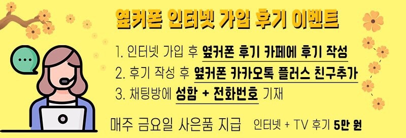 부산 SK 인터넷가입현금사은품 솔직한 설치 후기 이미지 1
